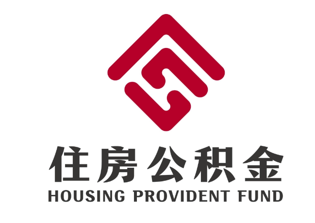 凤凰住房公积金代提